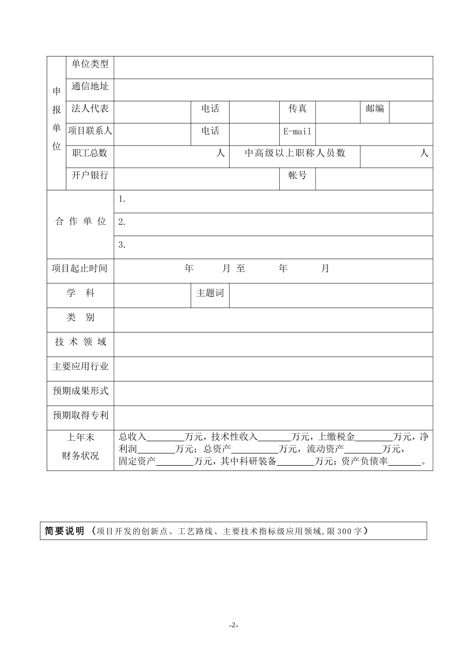 晶相复合结构高铝砖的研制与开发_第3页