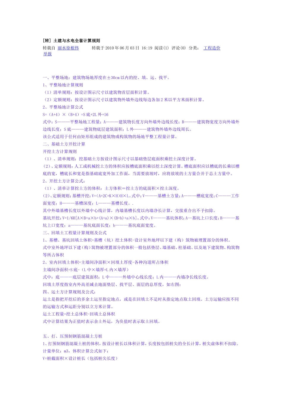 土建、水电学习_第1页
