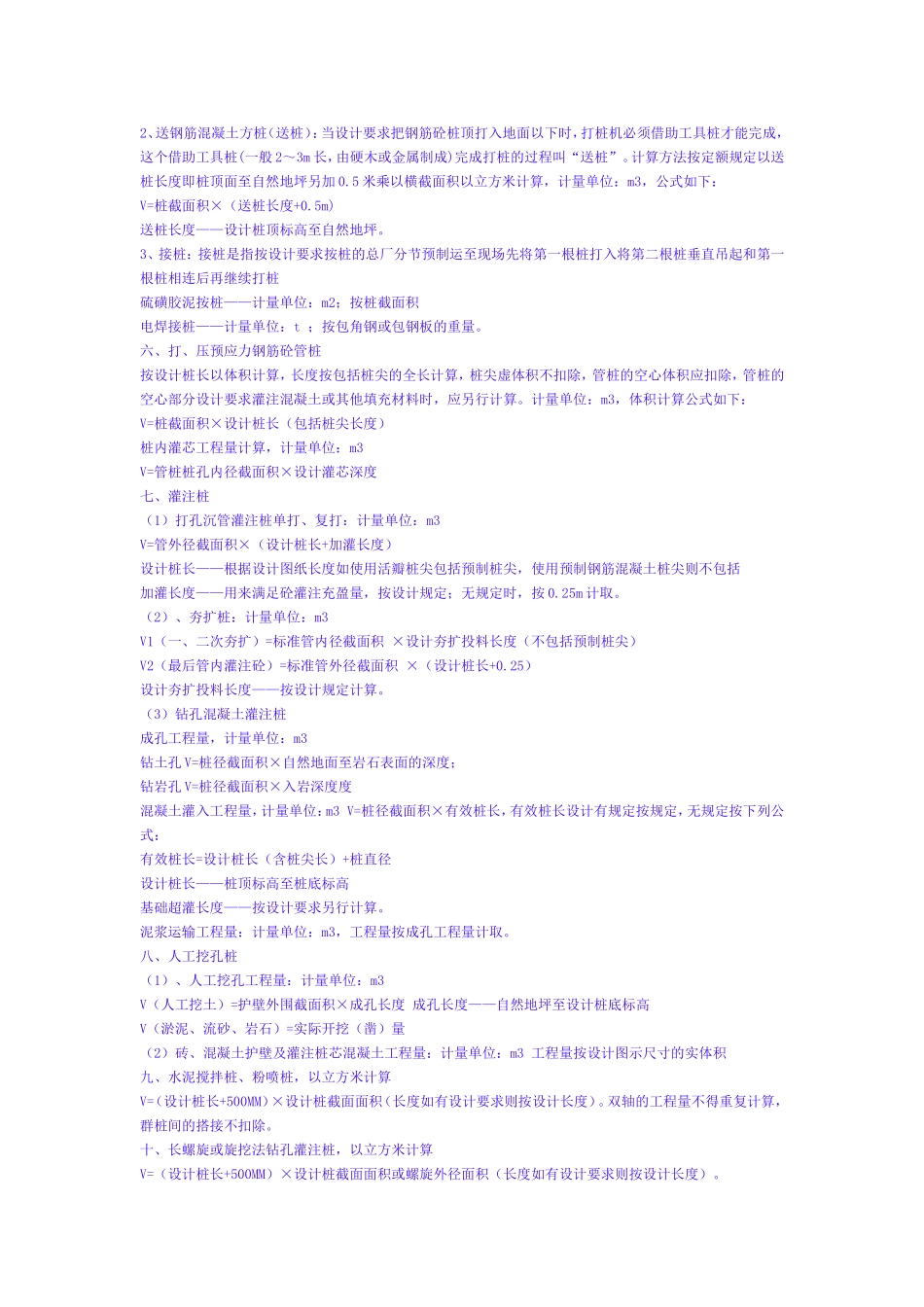 土建、水电学习_第2页