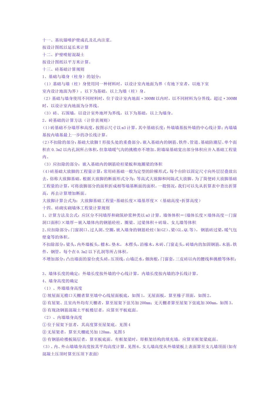 土建、水电学习_第3页