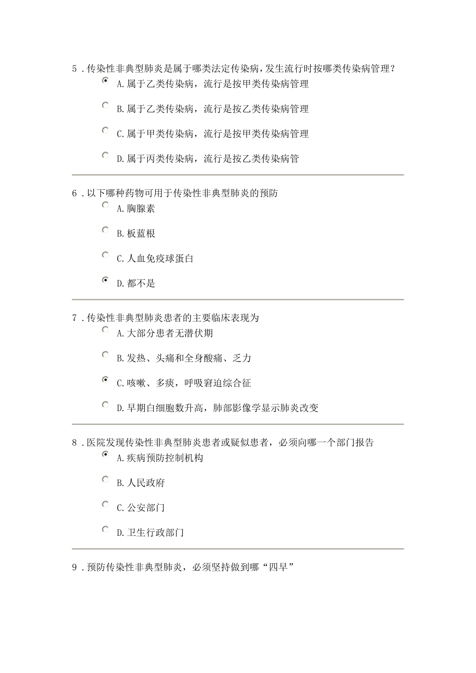 东营市继续医学教育答案传染性非典型肺炎_第2页