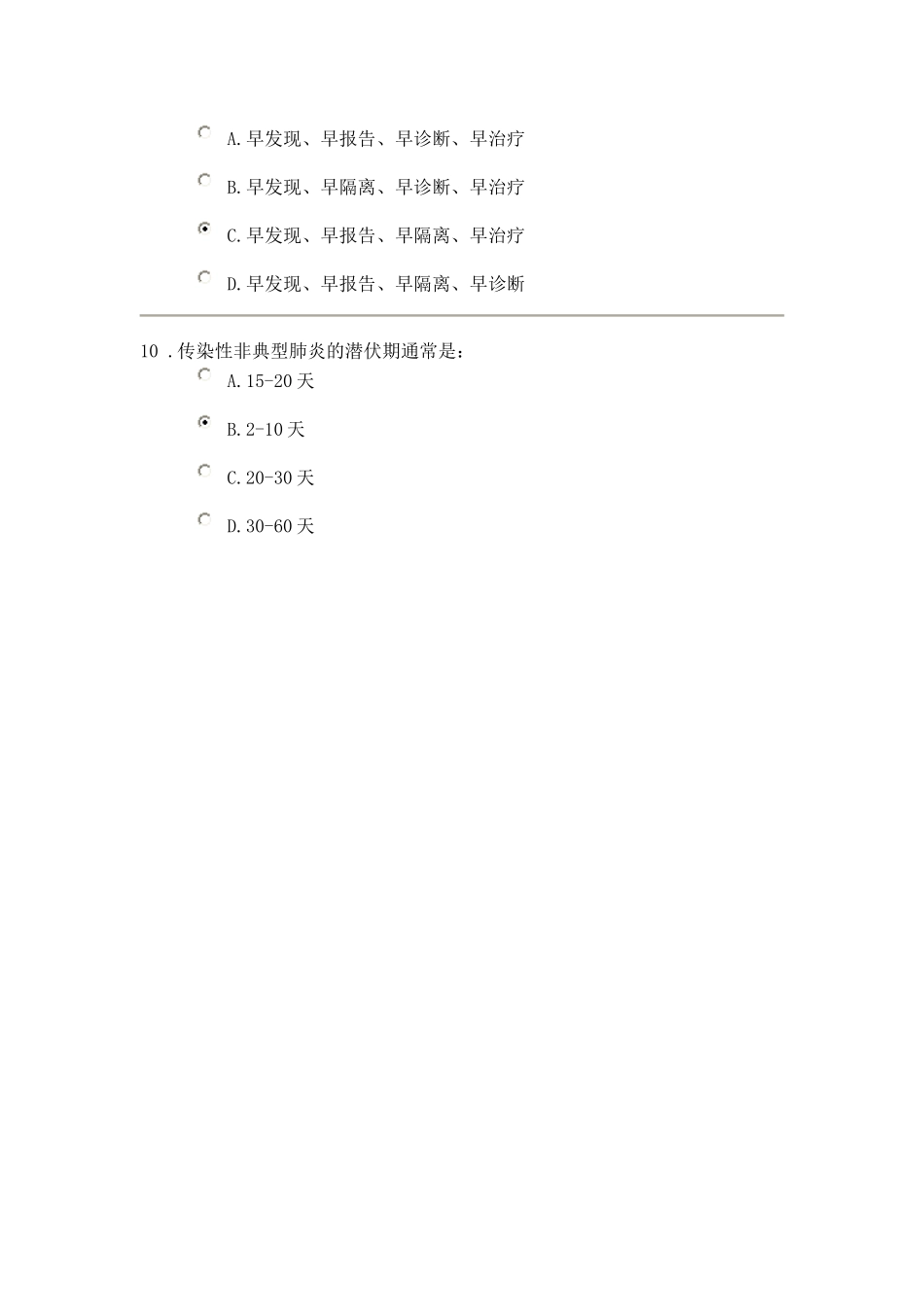 东营市继续医学教育答案传染性非典型肺炎_第3页