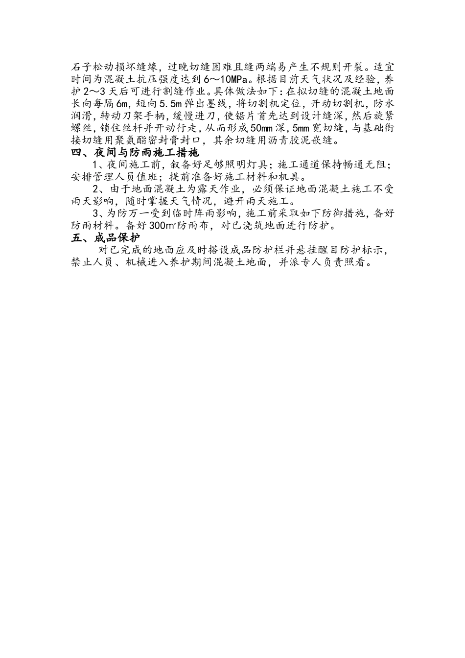 青贮窖室内混凝土地面施工方案_第3页