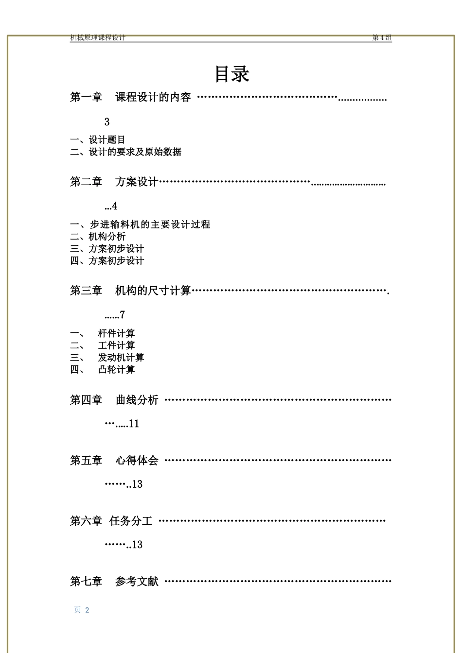 机械原理课程设计最终方案_第2页