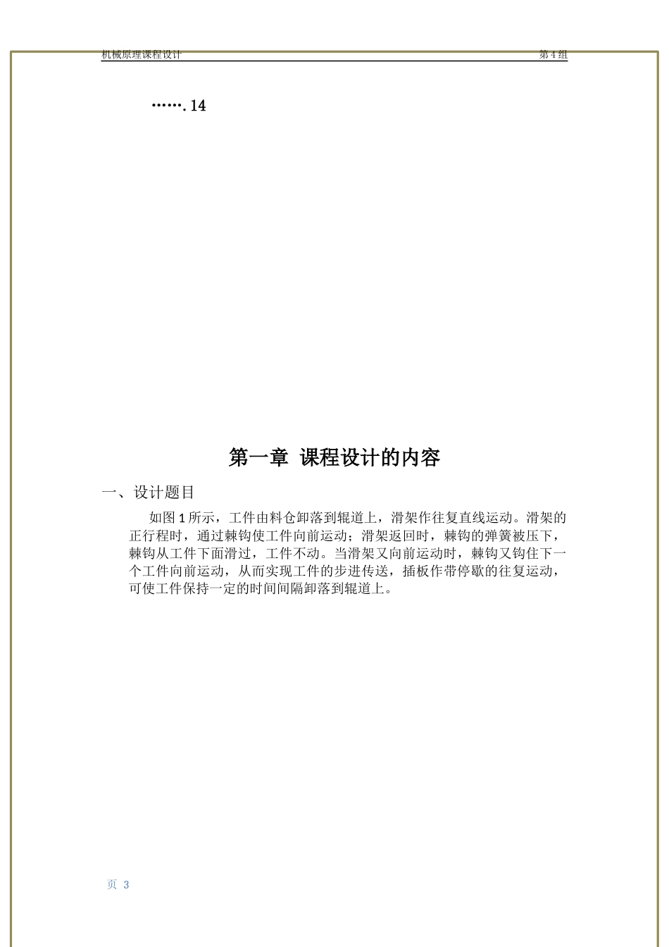 机械原理课程设计最终方案_第3页