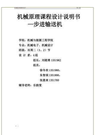 机械原理课程设计最终方案