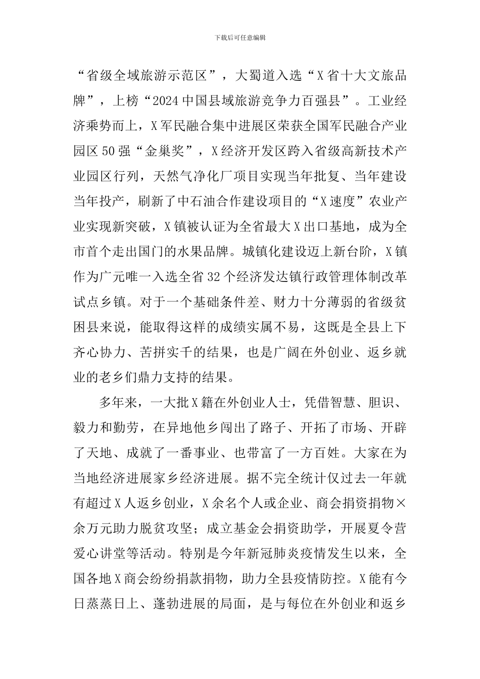 在2024年企业家代表座谈会上的讲话_第2页