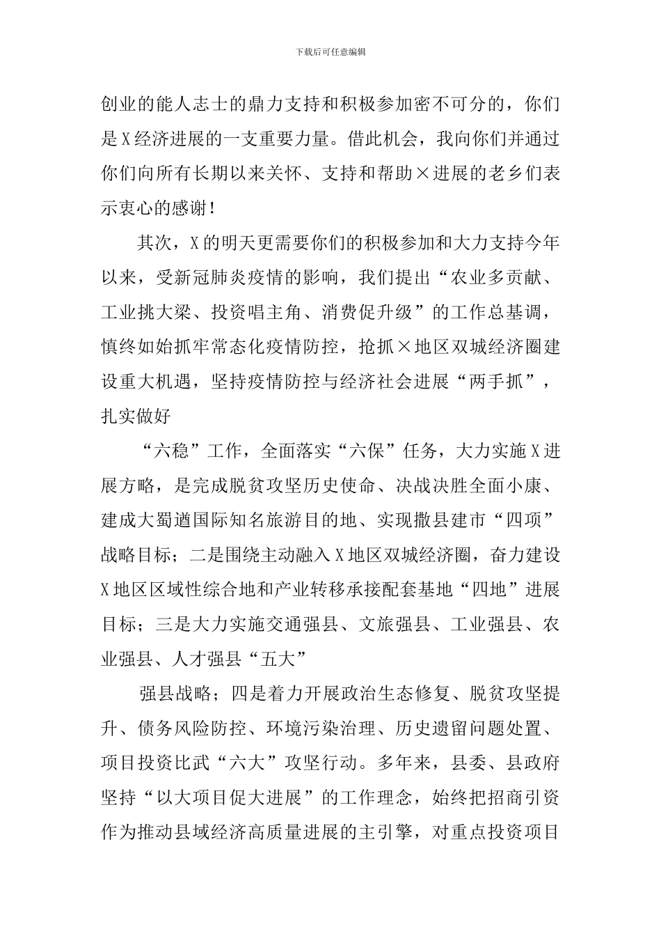 在2024年企业家代表座谈会上的讲话_第3页