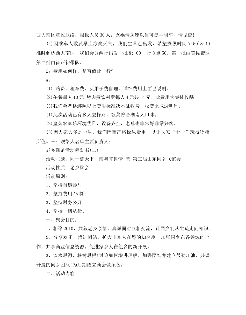 老乡联谊活动策划书最新经典模板集锦大全 _第2页