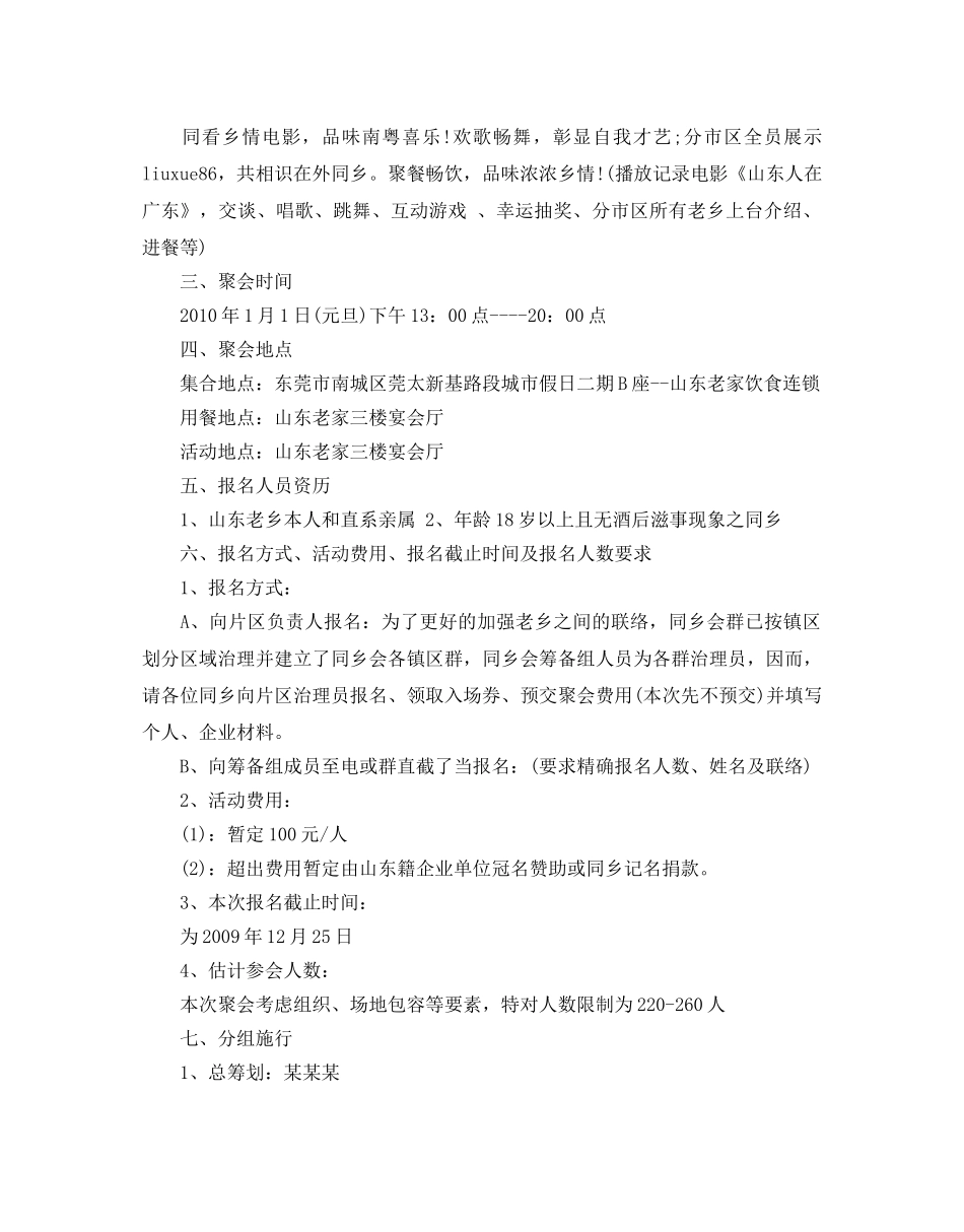 老乡联谊活动策划书最新经典模板集锦大全 _第3页