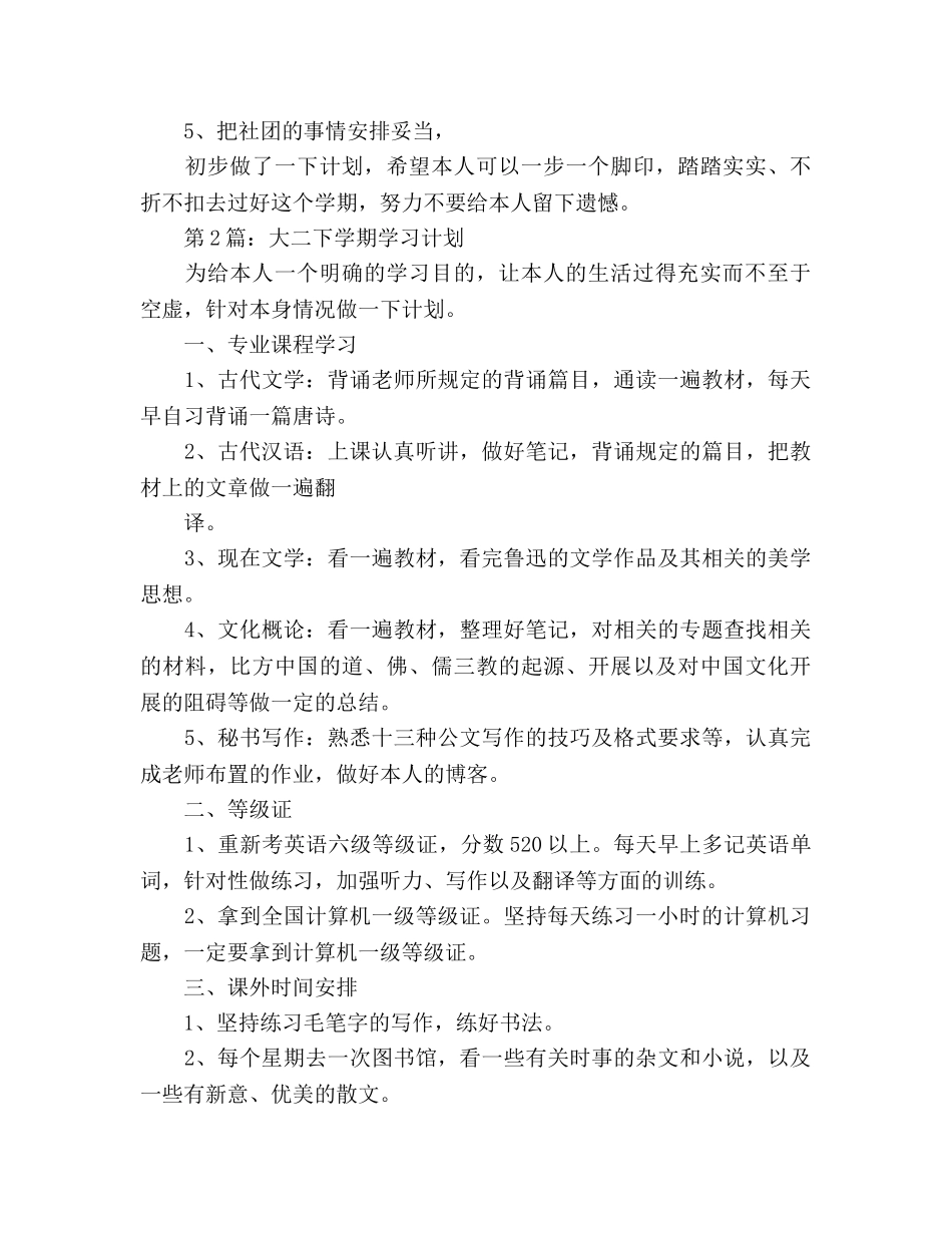 大二下学期学习参考计划 (2) _第2页