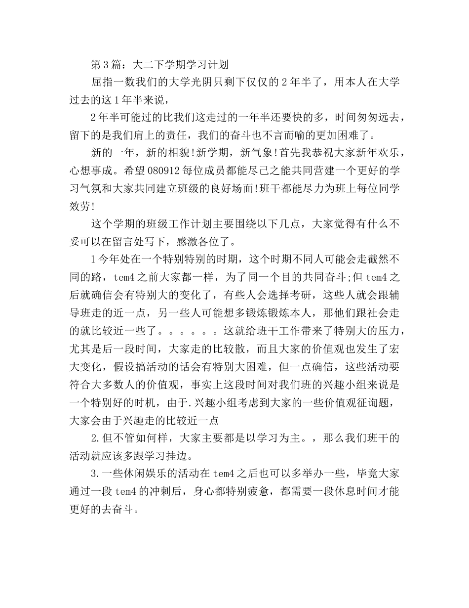 大二下学期学习参考计划 (2) _第3页