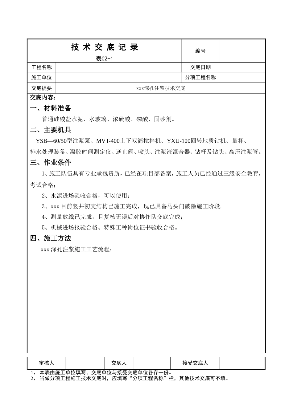 深孔注浆技术交底_第1页