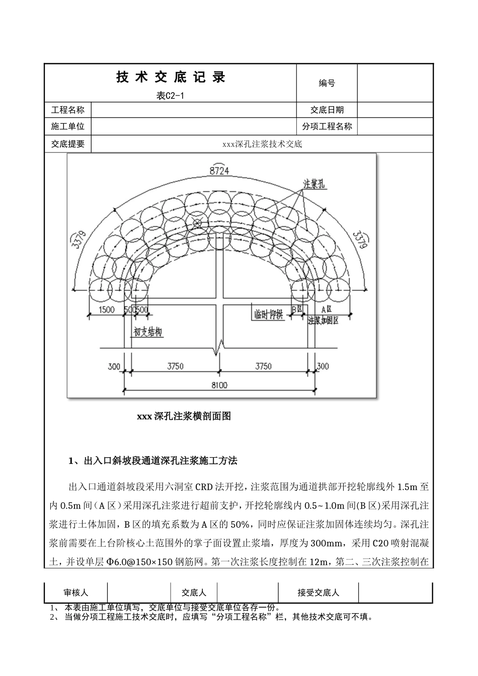 深孔注浆技术交底_第3页
