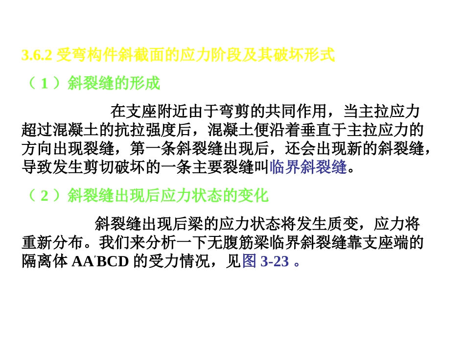 斜截面及构造_第3页