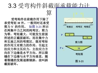 斜截面及构造