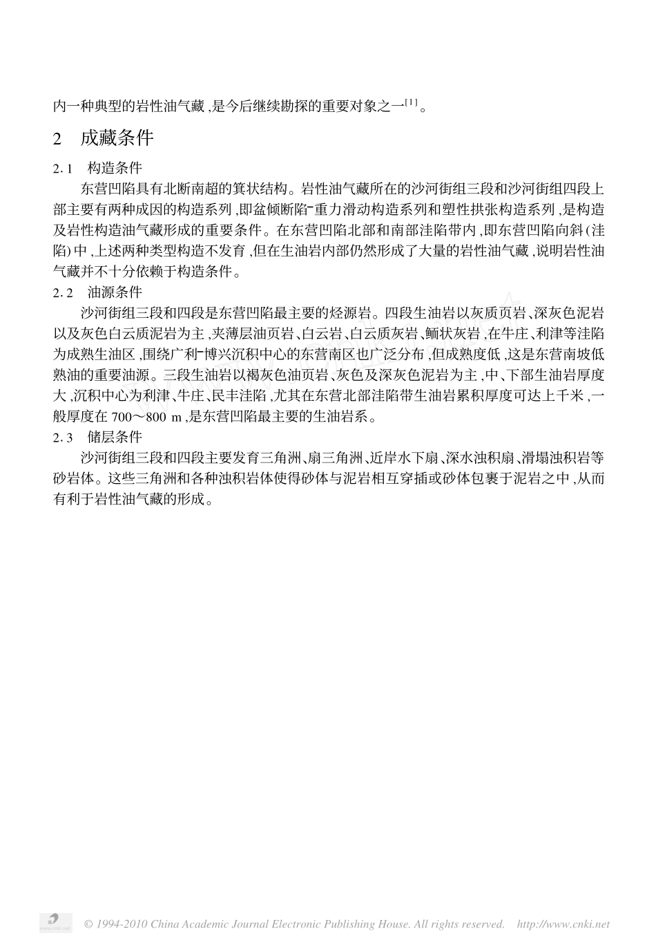 东营凹陷岩性油气藏成藏动力学特征_第2页
