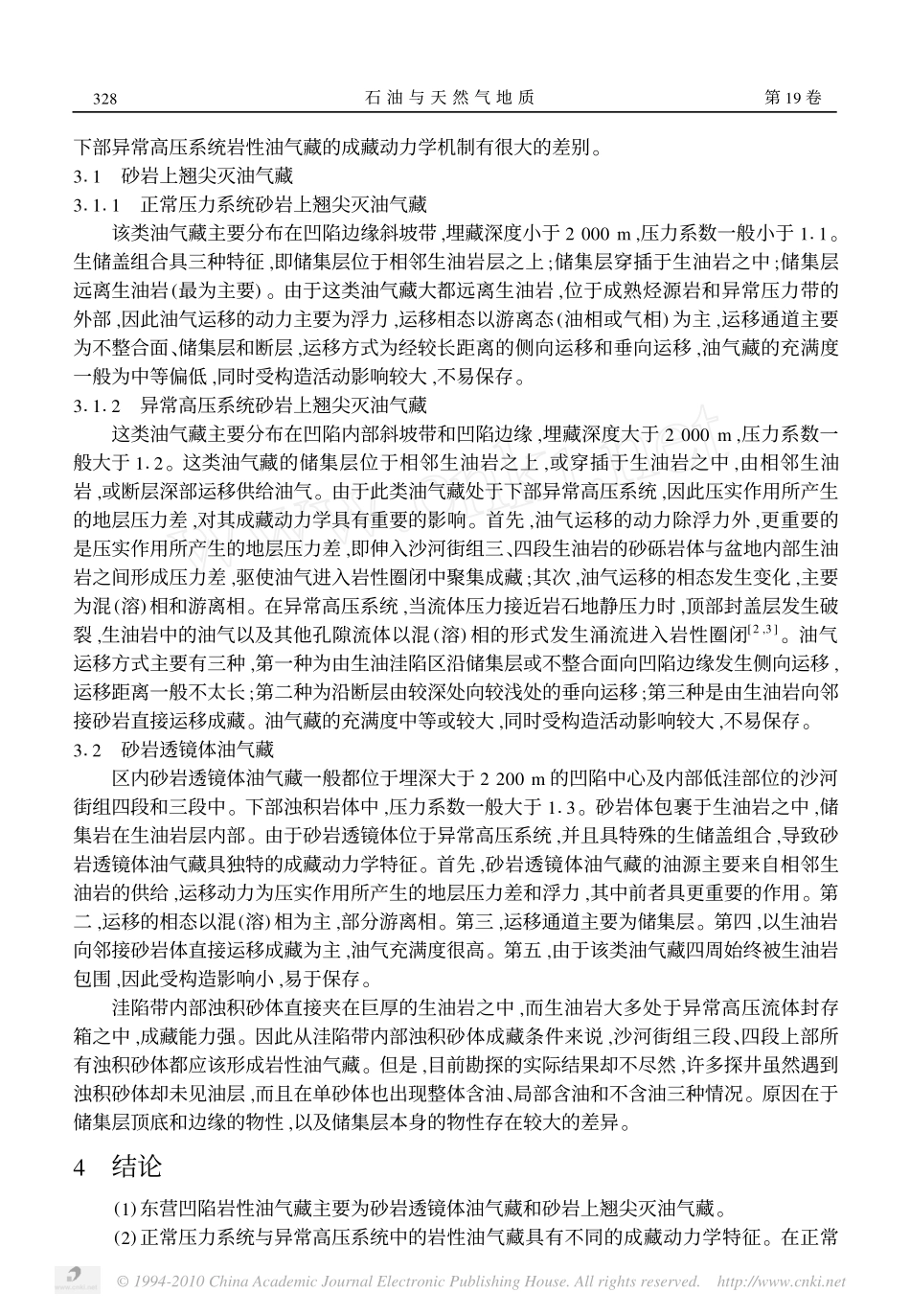 东营凹陷岩性油气藏成藏动力学特征_第3页