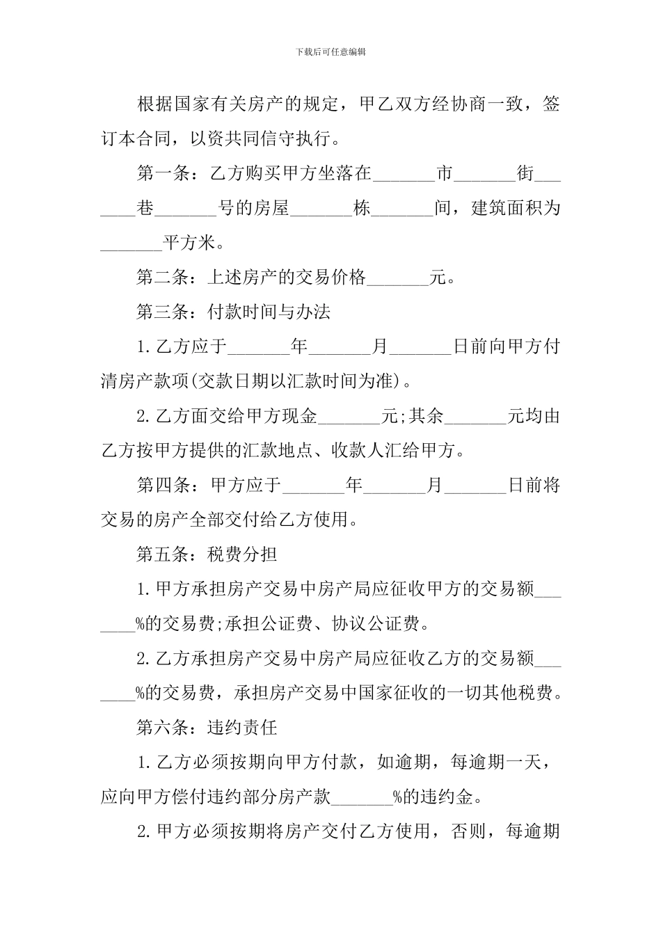 2024年二手房买卖合同协议书简单版_第3页