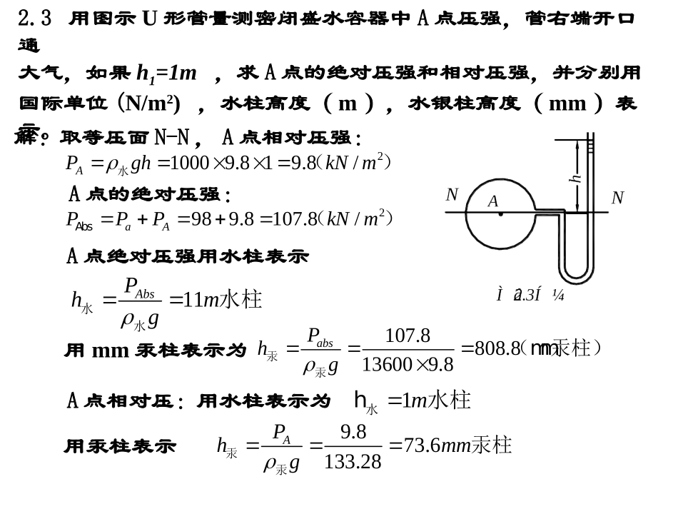 水力学习题评讲2_第1页