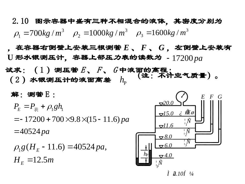 水力学习题评讲2_第2页