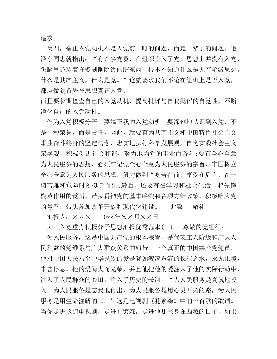 大三入党重点积极分子思想汇报优秀范本5篇 _第2页