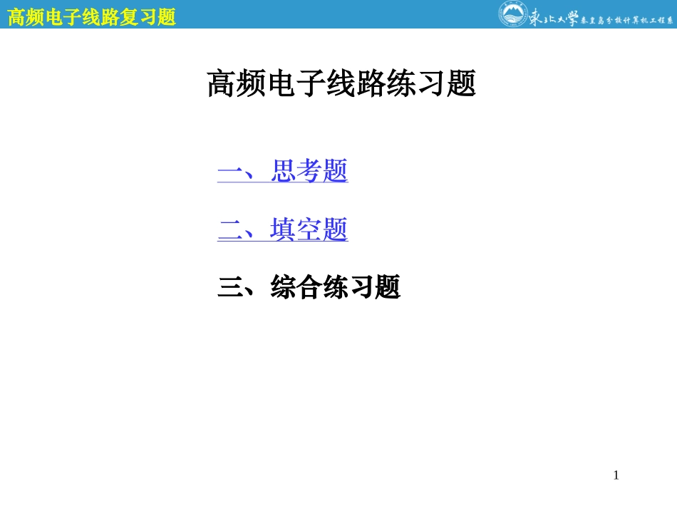 高频复习PPT_第1页