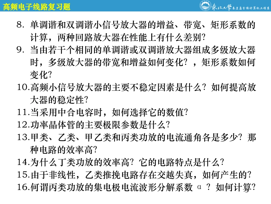 高频复习PPT_第3页