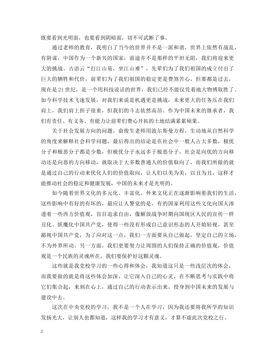大学党校学习心得体会 _第2页