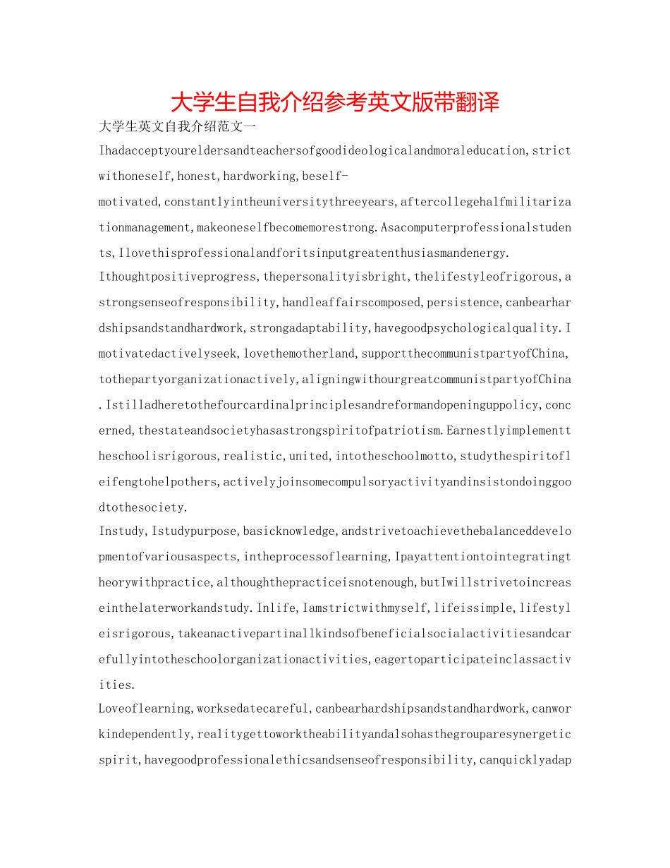 大学生自我介绍参考英文版带翻译 _第1页