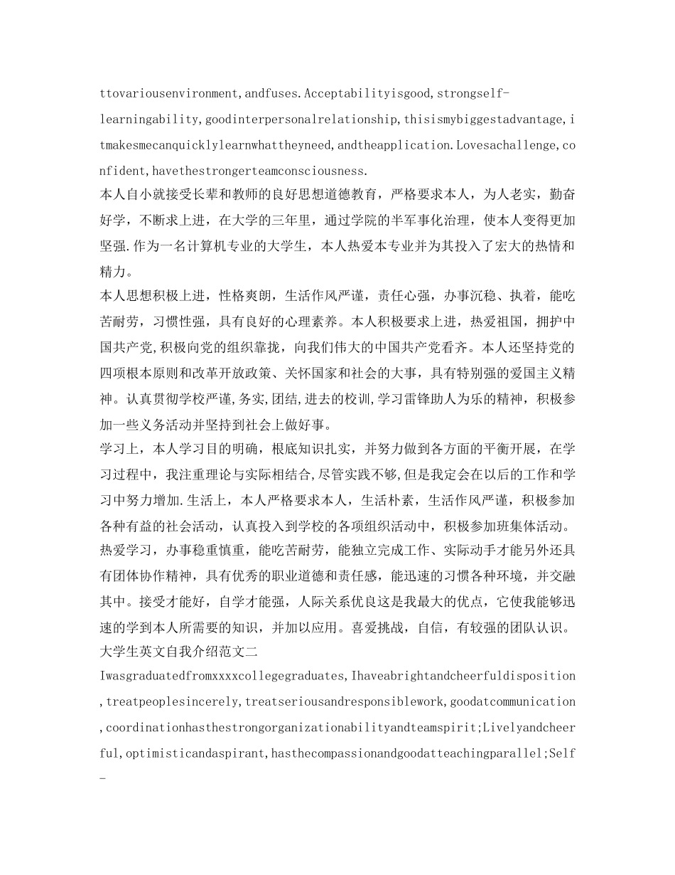大学生自我介绍参考英文版带翻译 _第2页