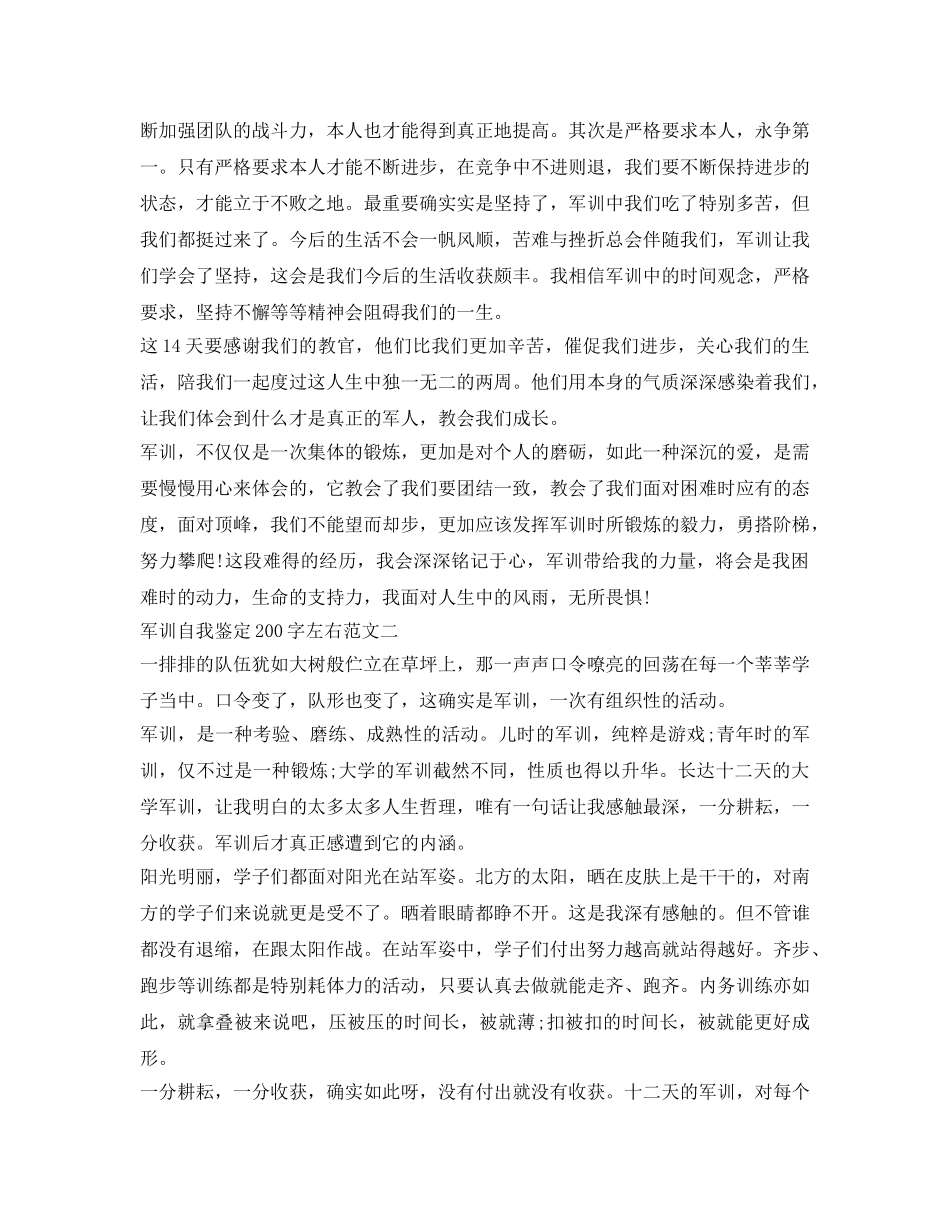 军训自我鉴定参考200字左右「标准版」 _第2页