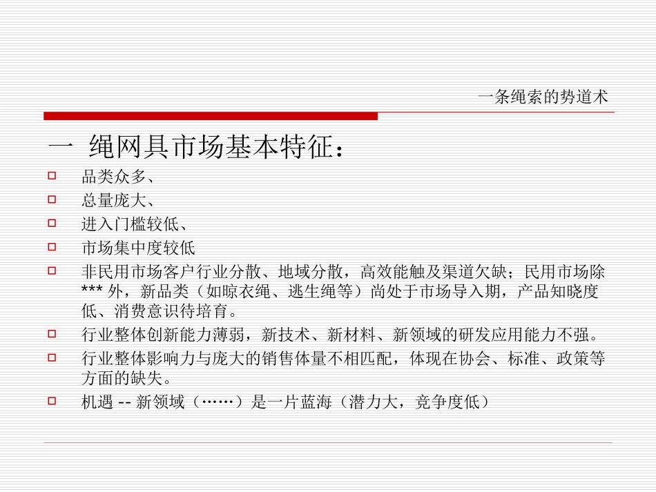 一条绳索的势道术._第3页