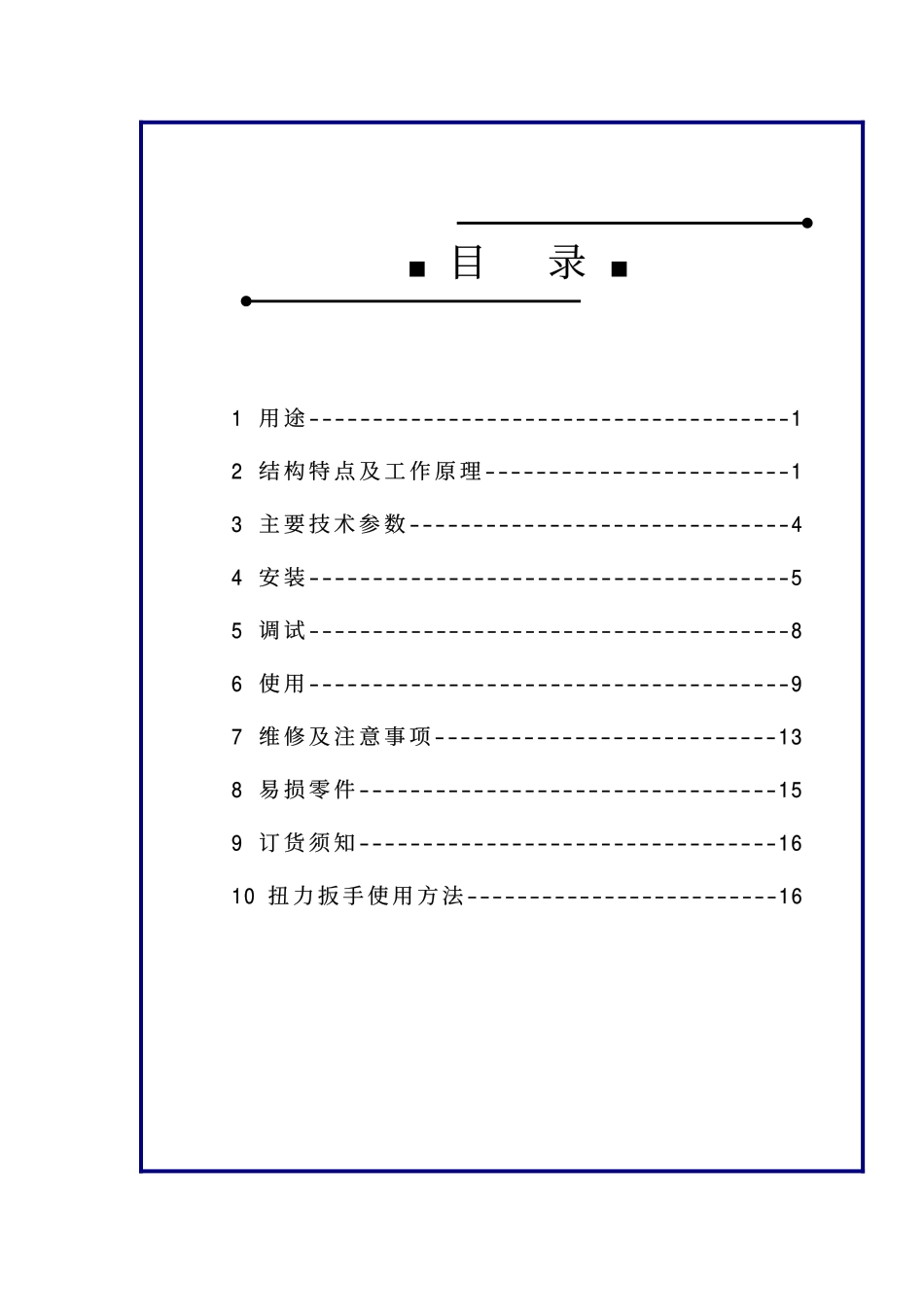 云母水位计原理_第2页
