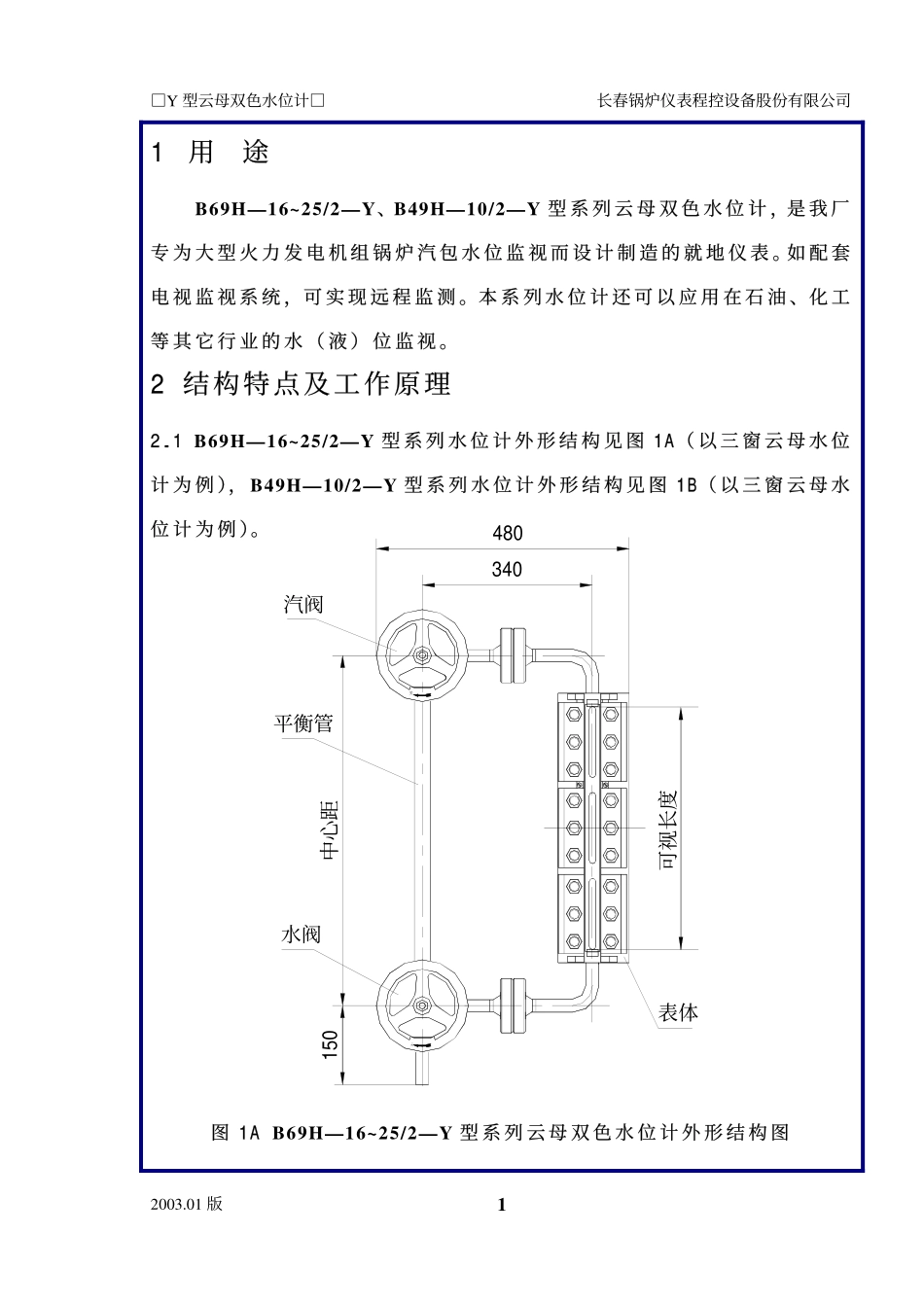 云母水位计原理_第3页