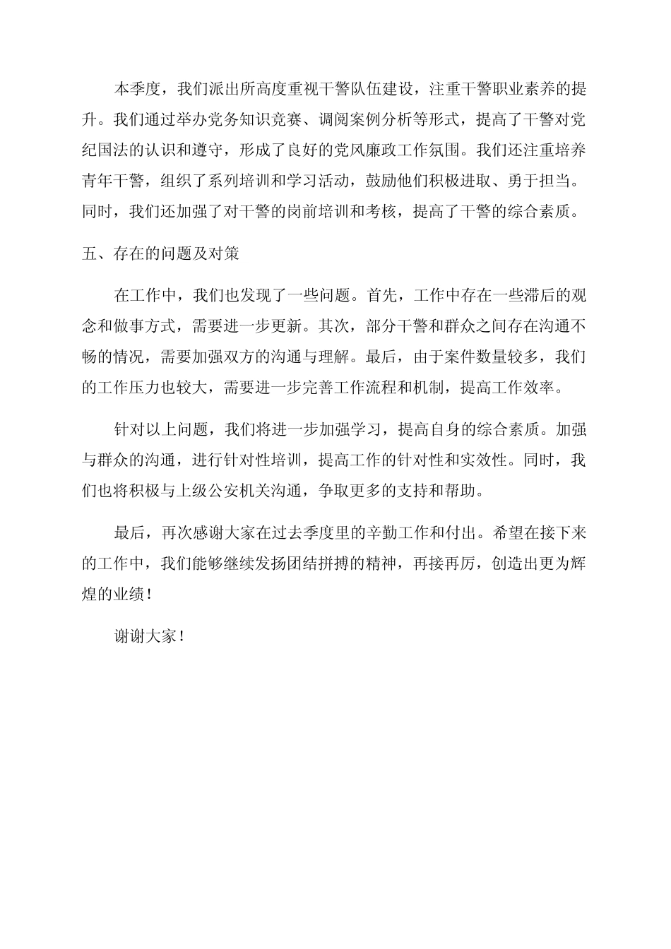 2024年第一季度派出所工作总结_第2页