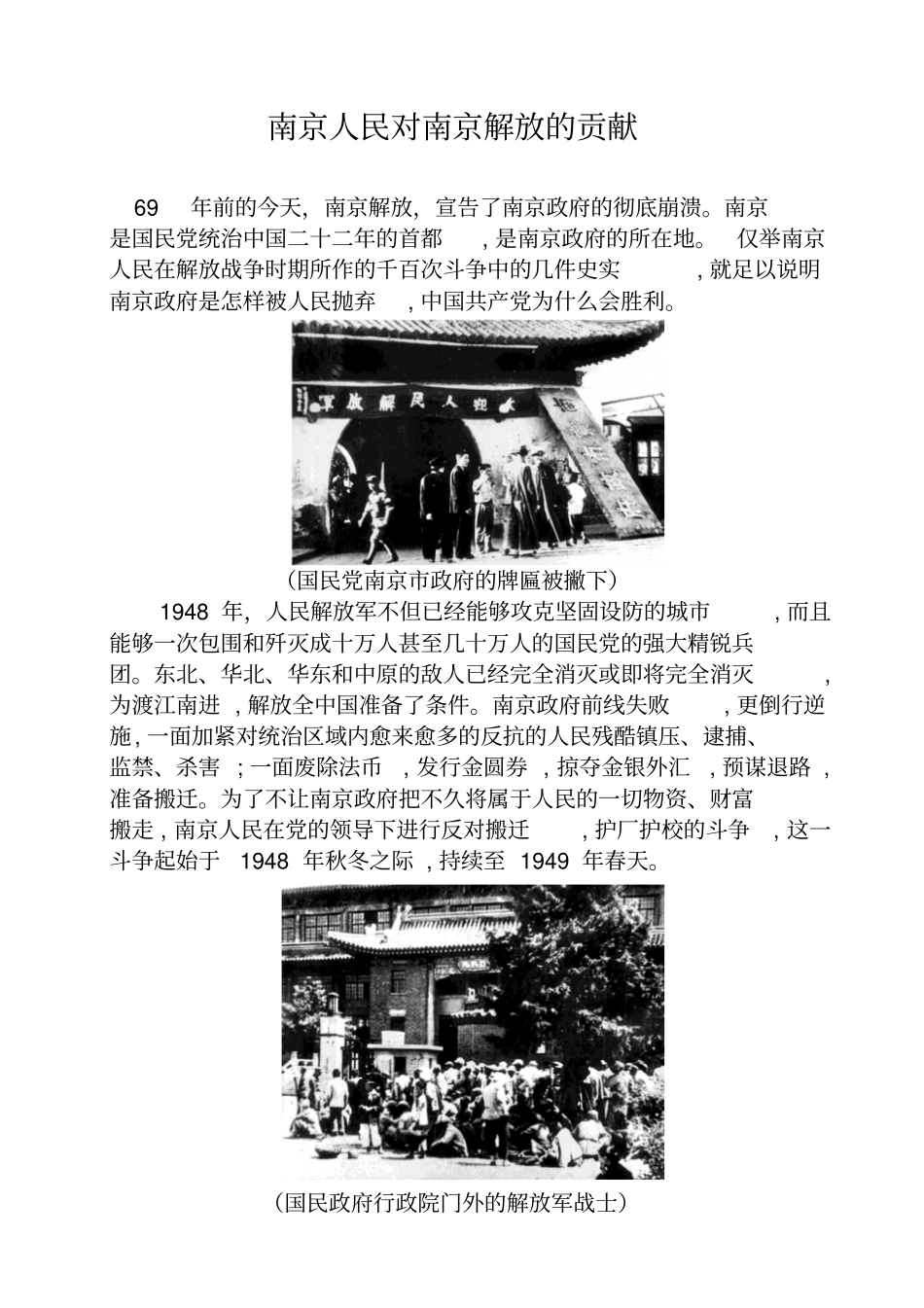 南京人民对南京解放的贡献_第1页