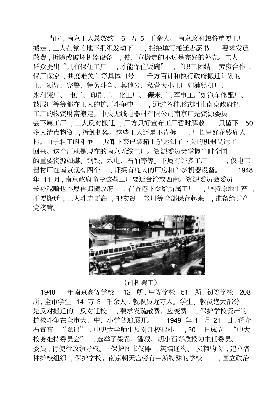 南京人民对南京解放的贡献_第2页