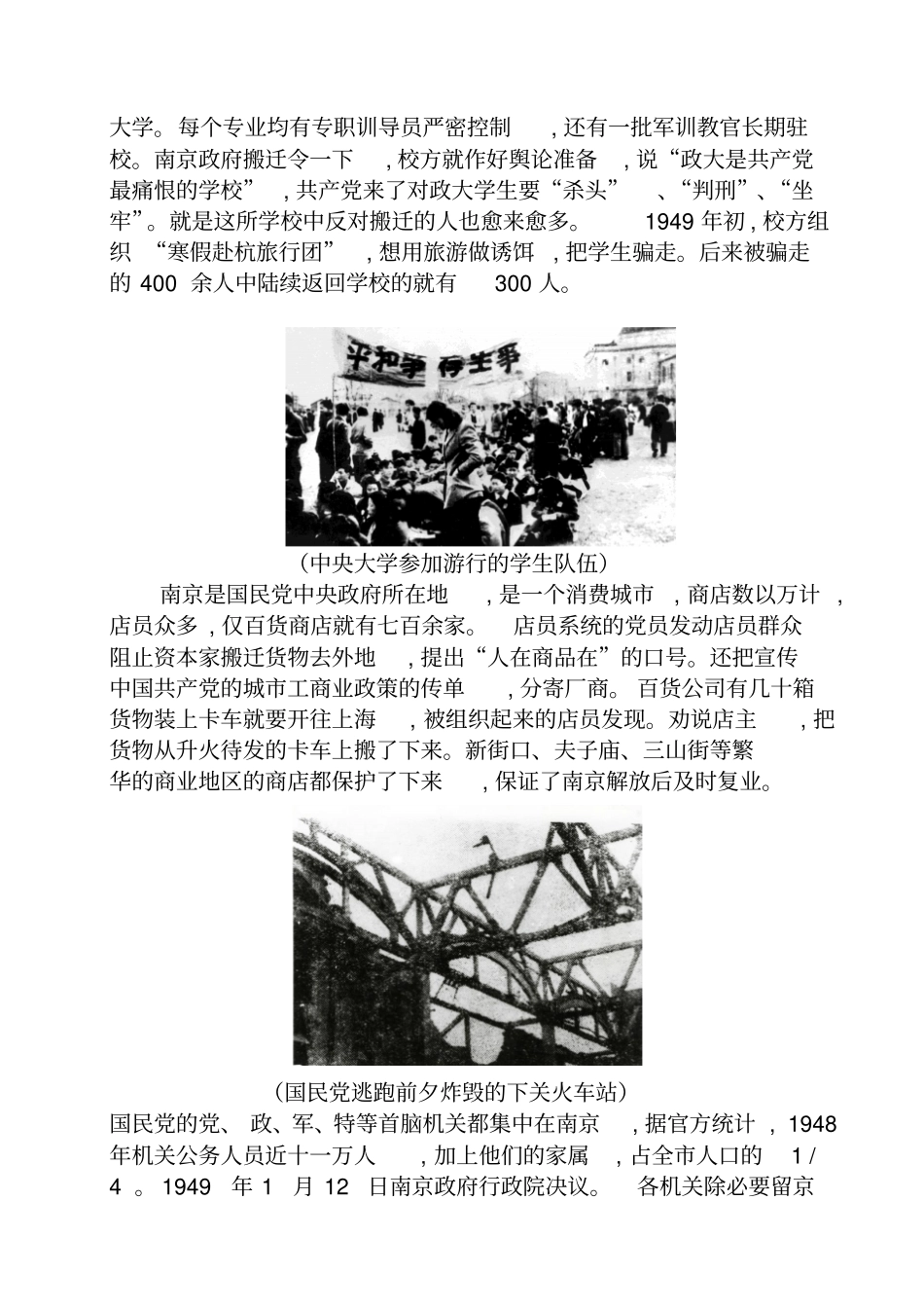 南京人民对南京解放的贡献_第3页