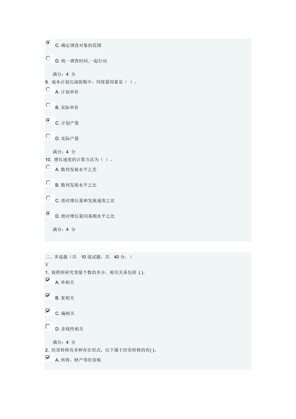 东财1309统计学B在线作业三_第3页