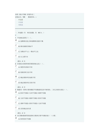 东财1309统计学B在线作业三