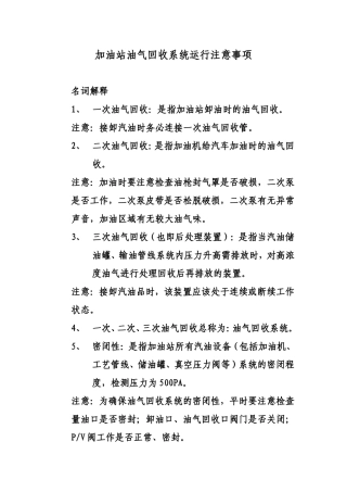 加油站油气回收系统操作运行指南