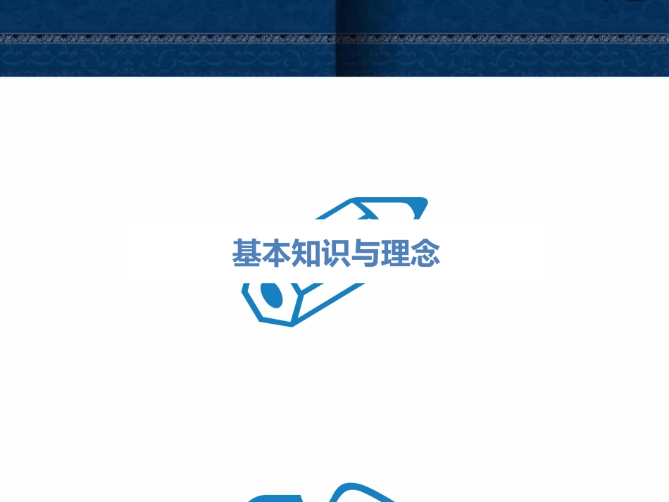 中国公民健康素养PPT_第2页