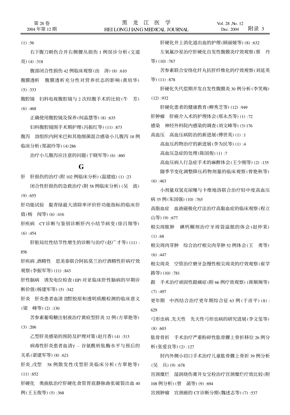 《黑龙江医学》2004年第28卷(1～12期)主题词索引_第3页