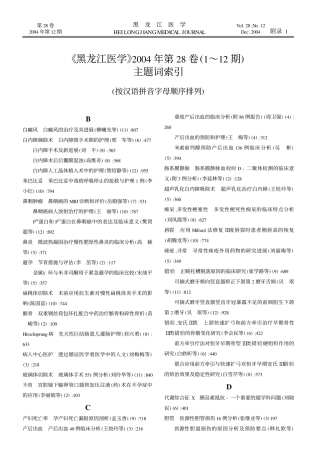 《黑龙江医学》2004年第28卷(1～12期)主题词索引