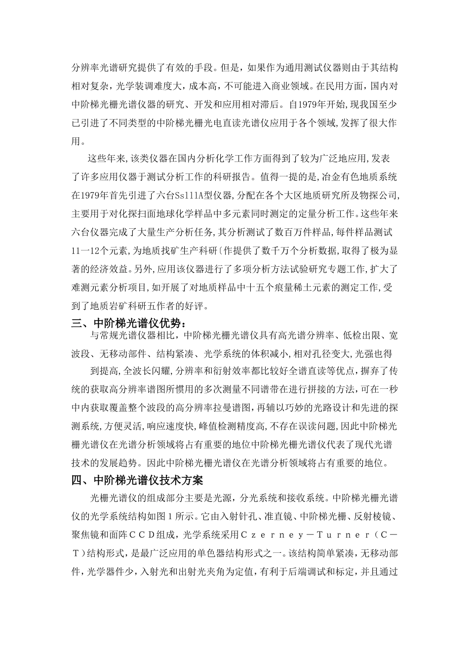 中阶梯光谱仪_第2页