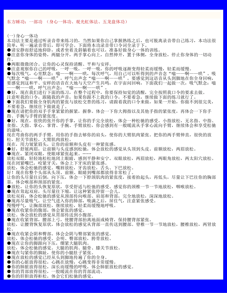 东方睡功一二三部功_第1页