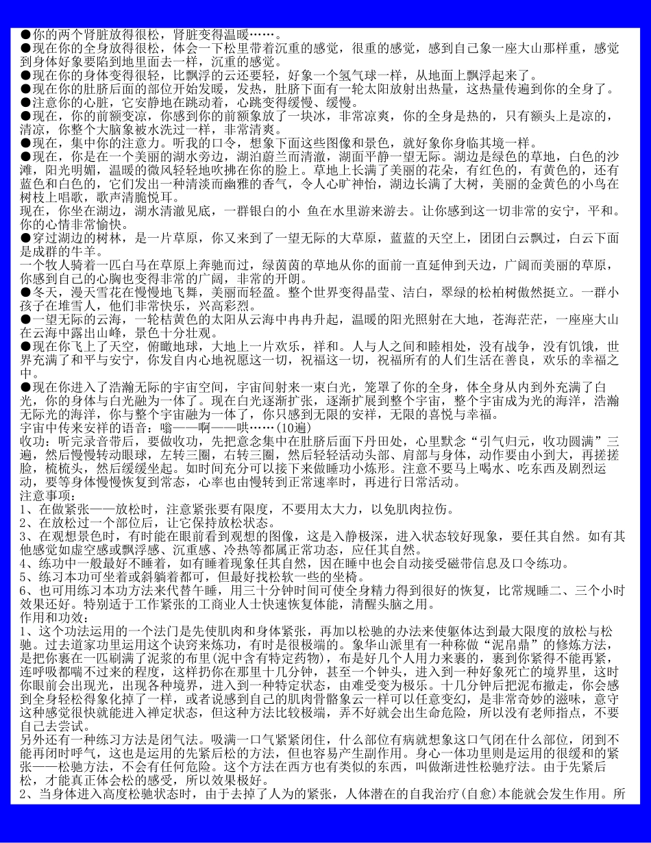 东方睡功一二三部功_第2页