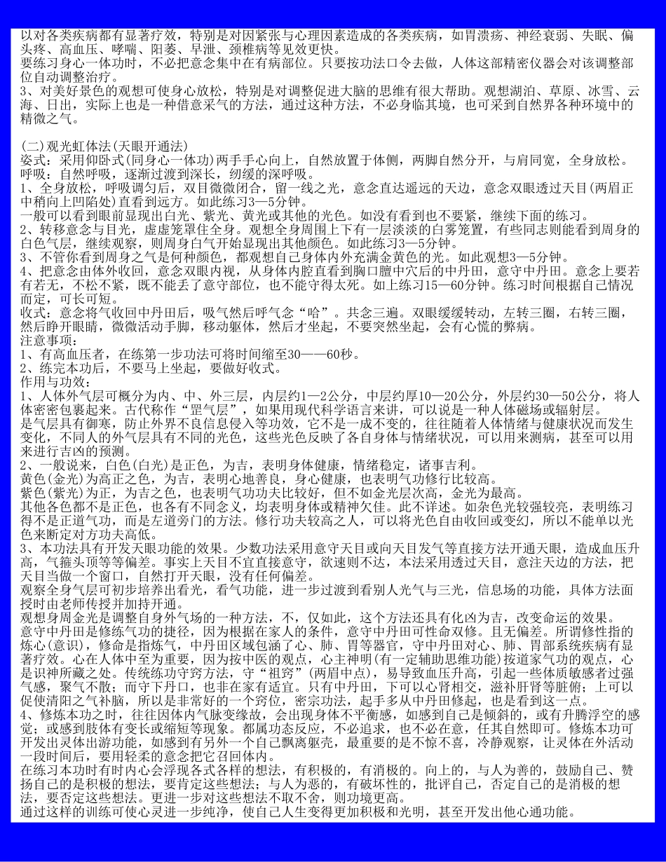 东方睡功一二三部功_第3页