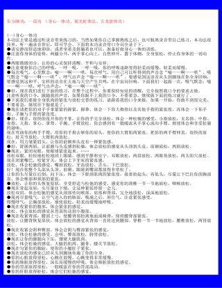 东方睡功一二三部功